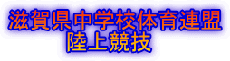 ���ꌧ���w�Z�̈�A��
�@�@�@�@���㋣�Z�@�@

